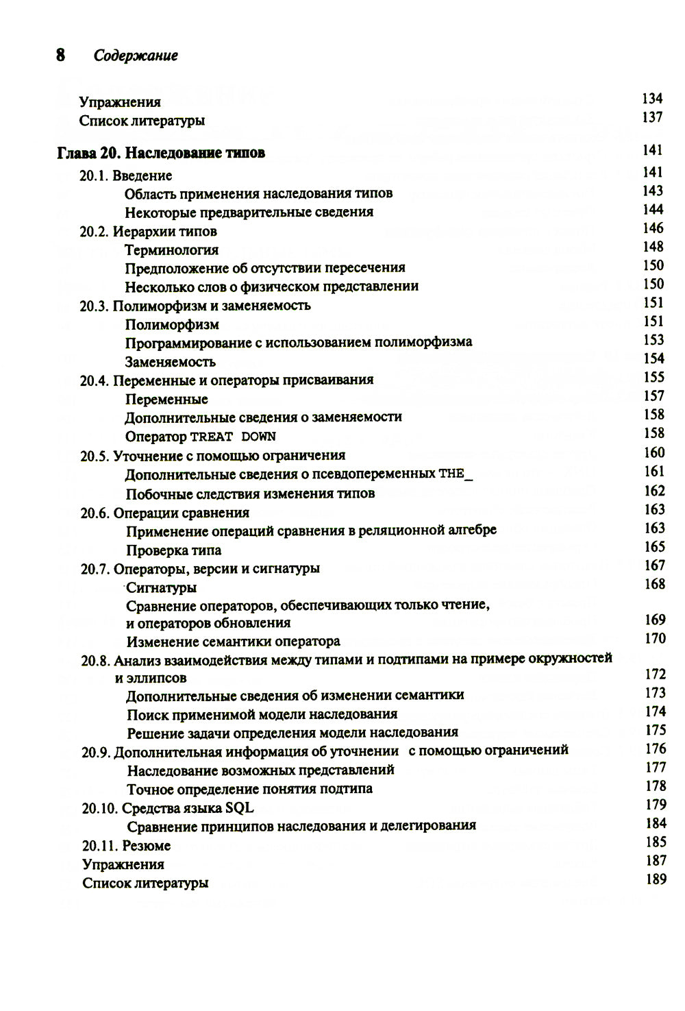 Введение в системы баз данных. В 2 т. Т 2