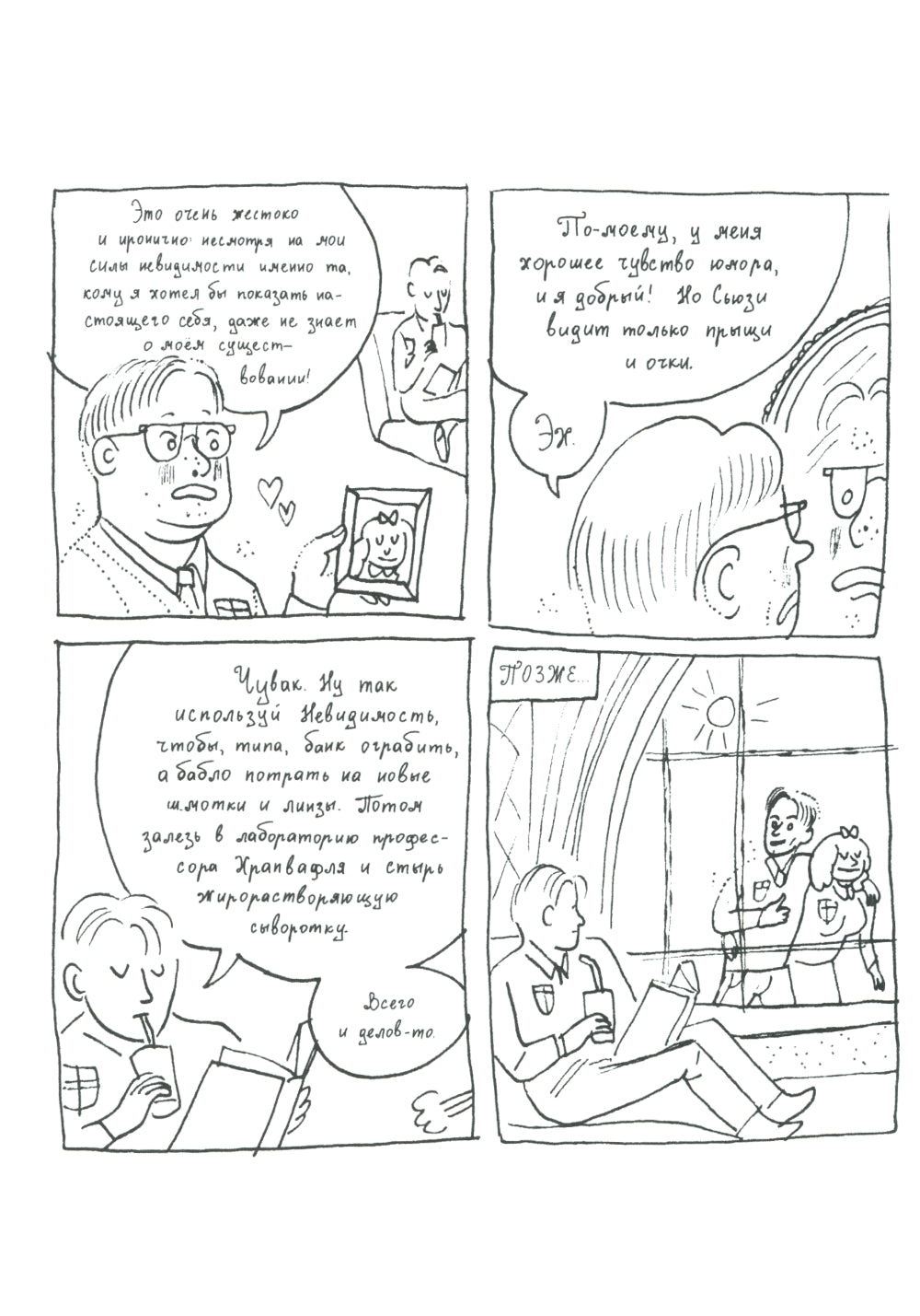 Магическая академия супермутантов: комиксы