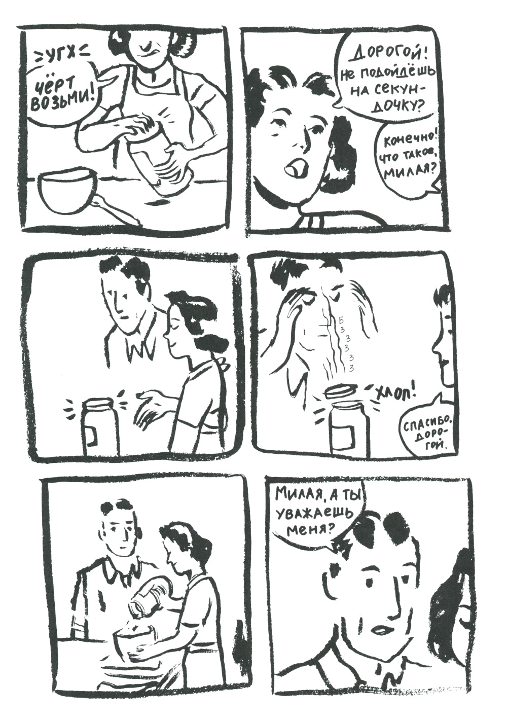 Магическая академия супермутантов: комиксы