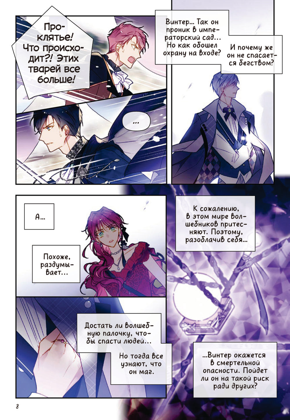 Единственный конец злодейки - смерть. Т. 4: манхва