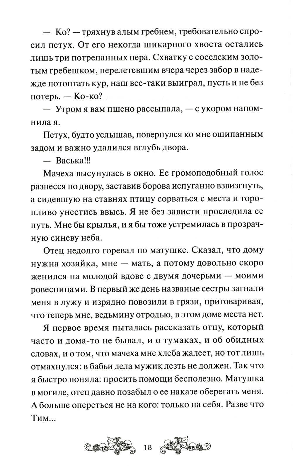 Избушка на костях