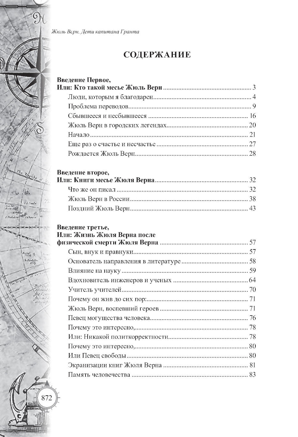 Дети капитана Гранта