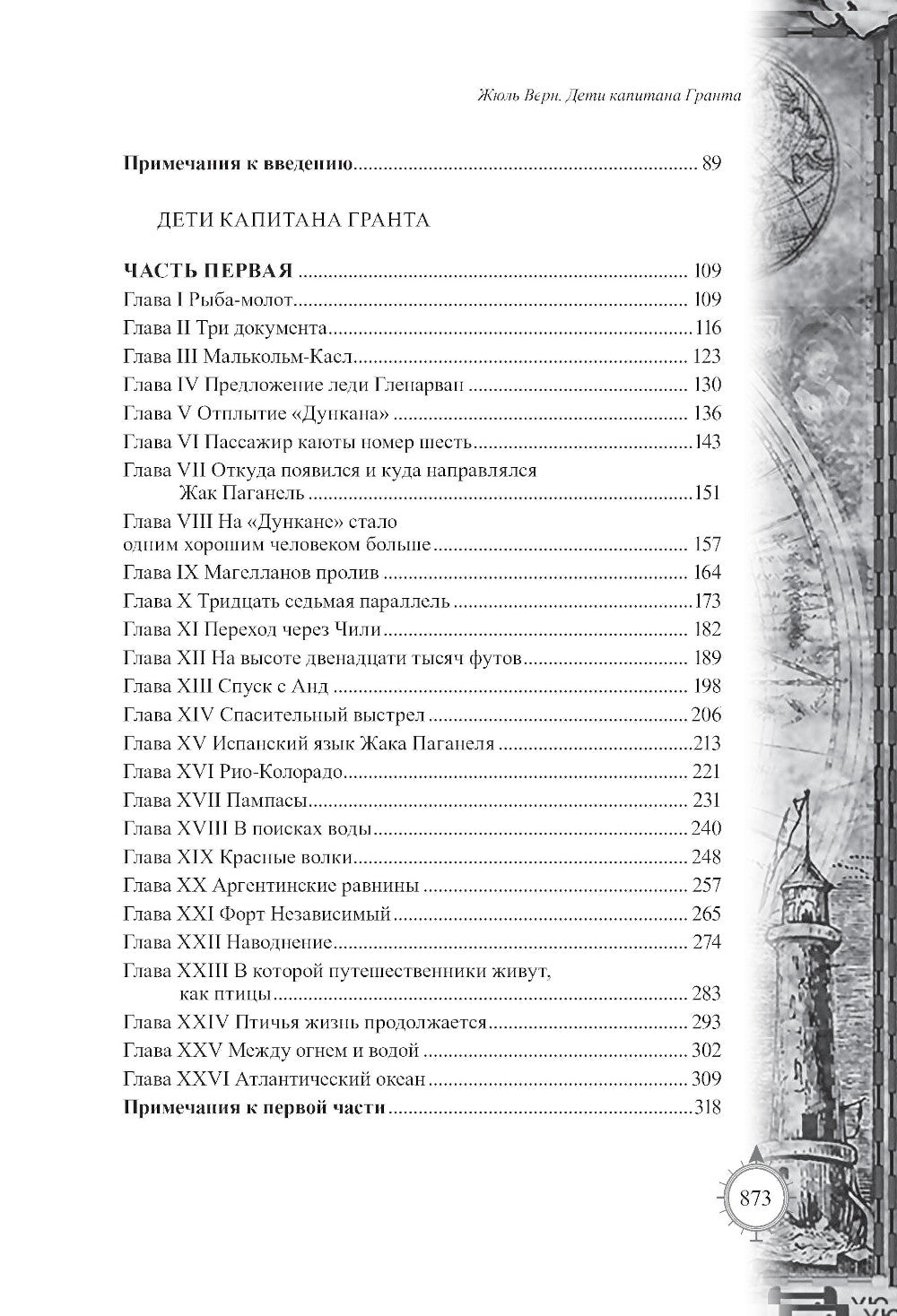 Дети капитана Гранта