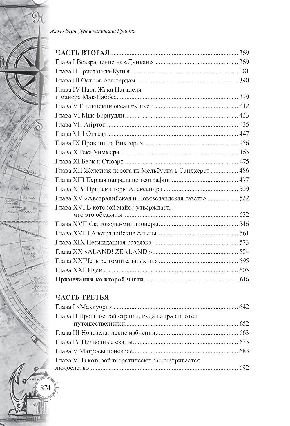 Дети капитана Гранта