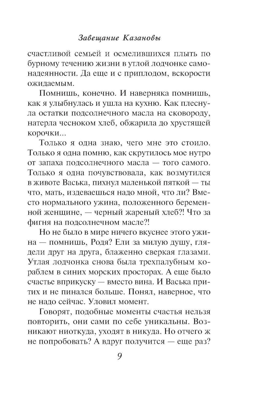 Завещание Казановы