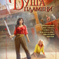 Душа пламени