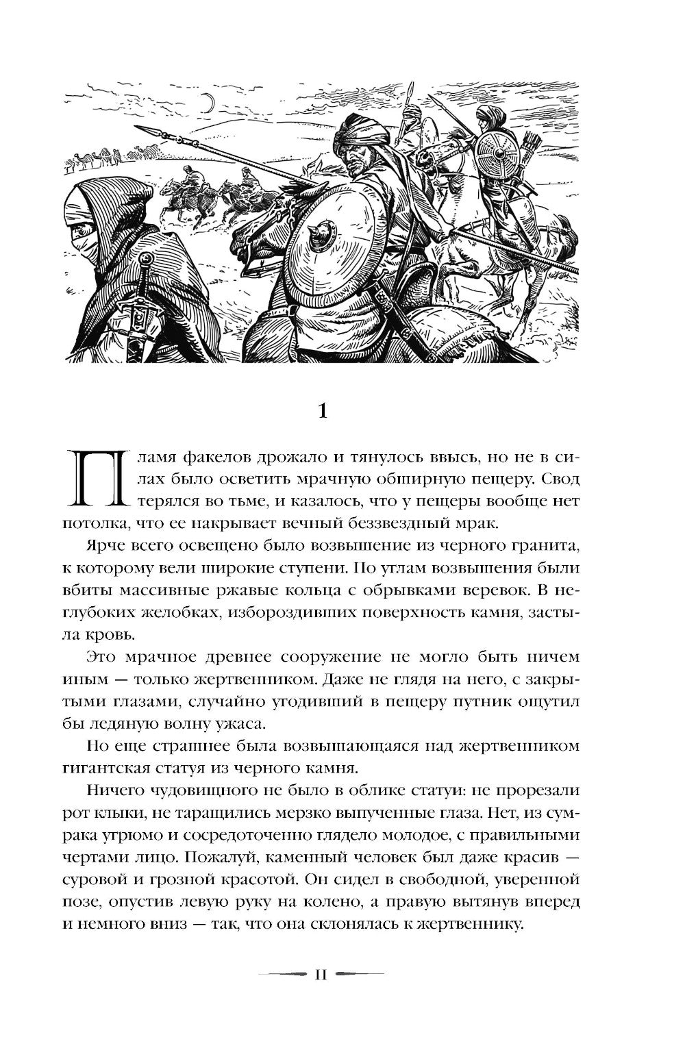 Душа пламени