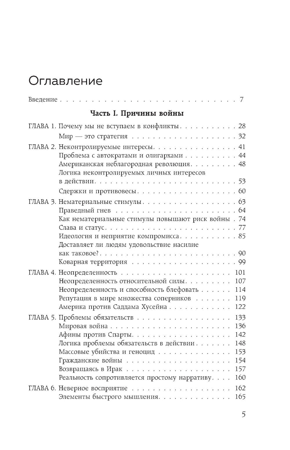 Зачем мир воюет: любовь к врагам и путь к примирению