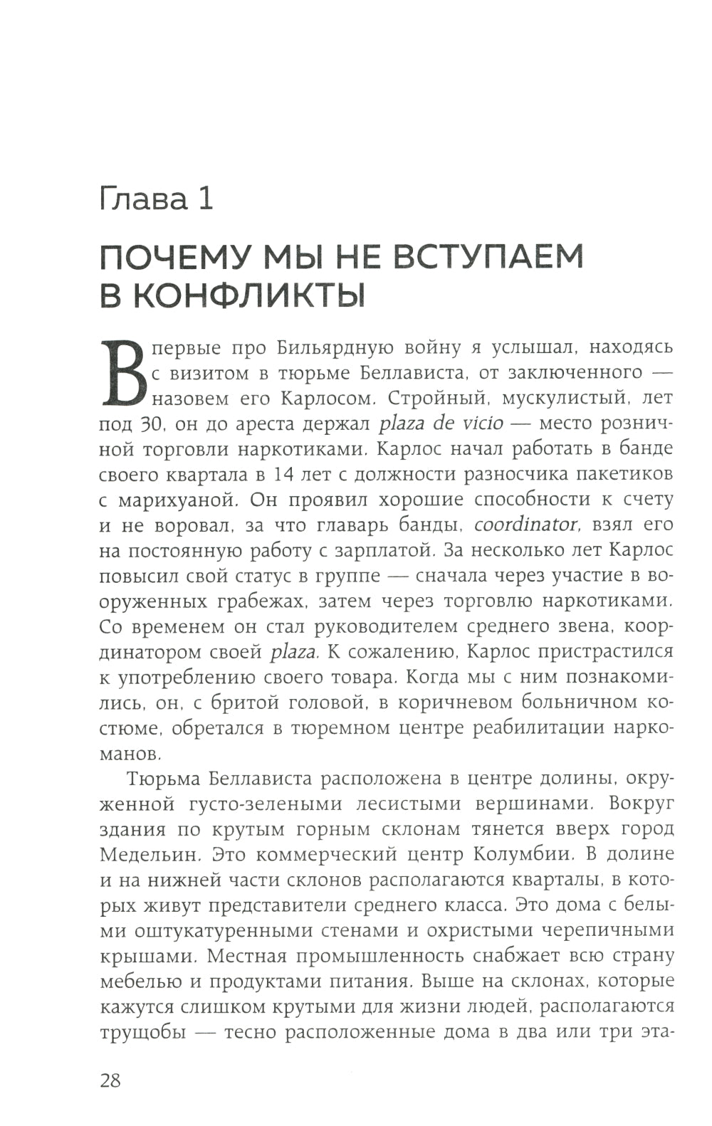 Зачем мир воюет: любовь к врагам и путь к примирению