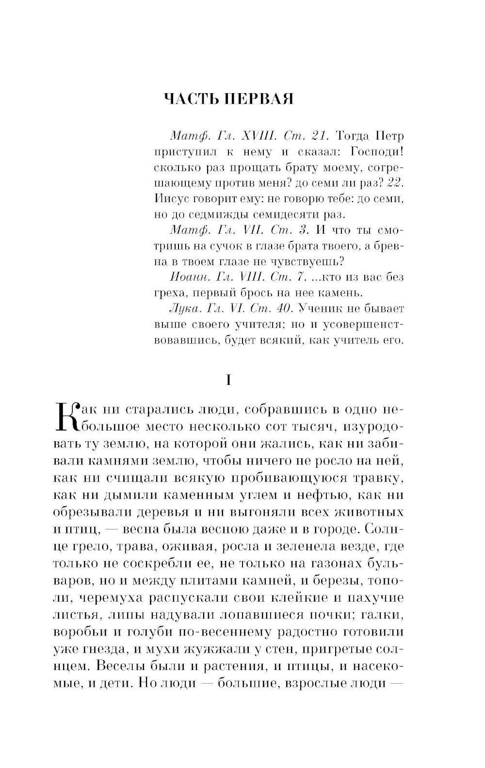 Воскресение