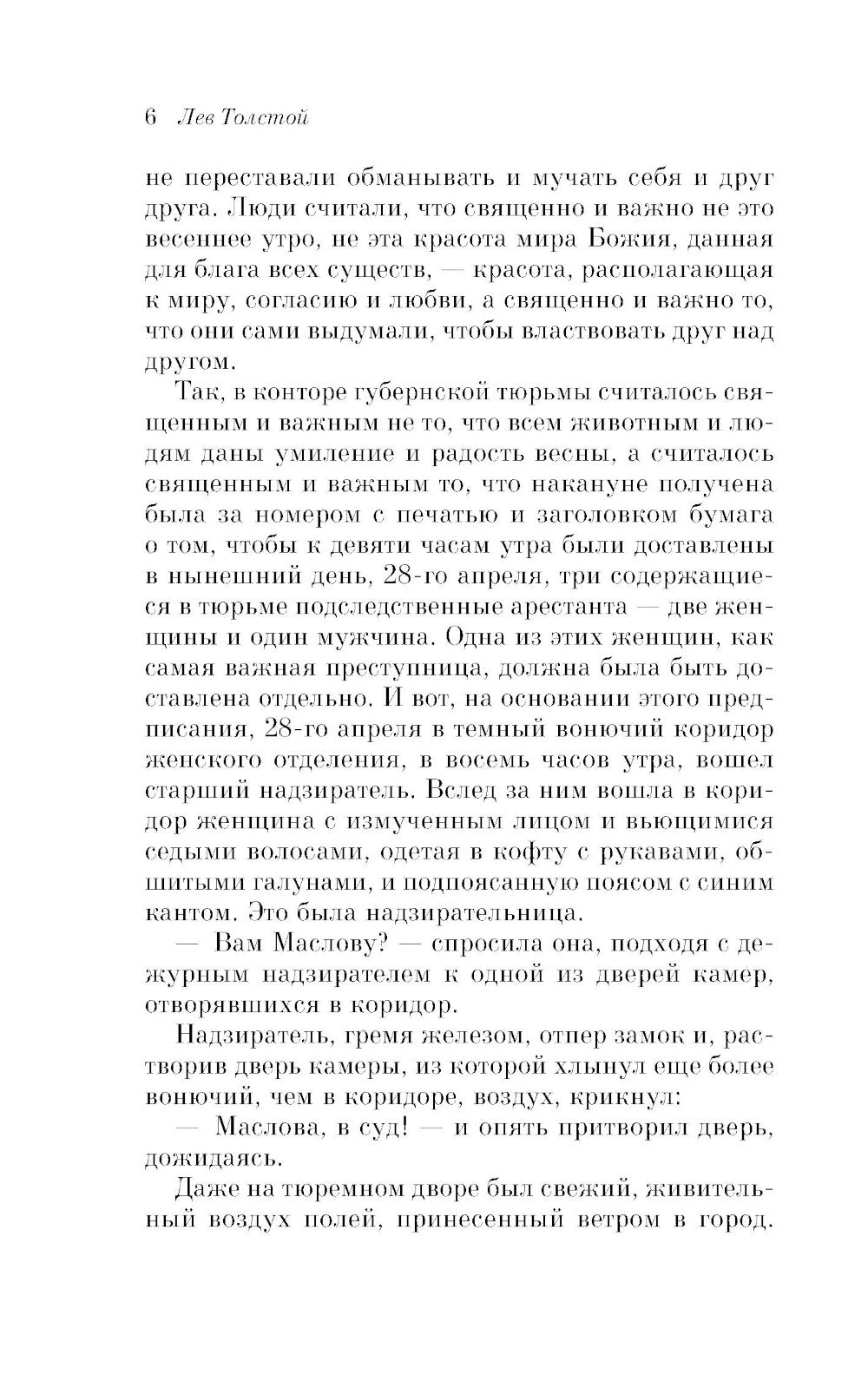 Воскресение