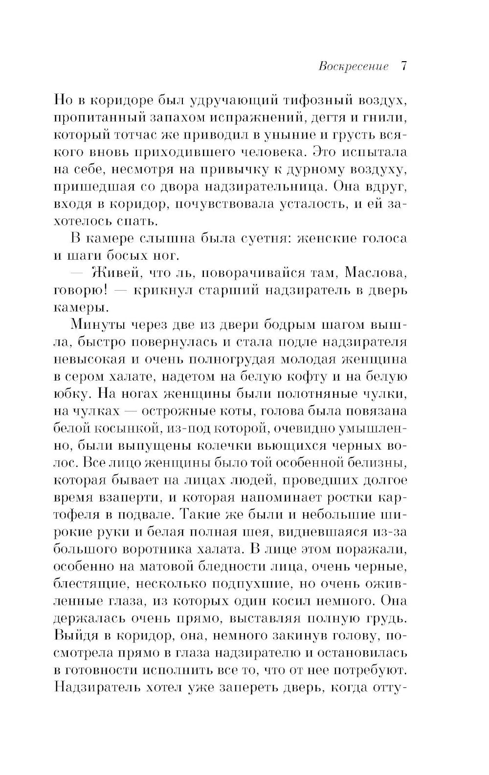 Воскресение