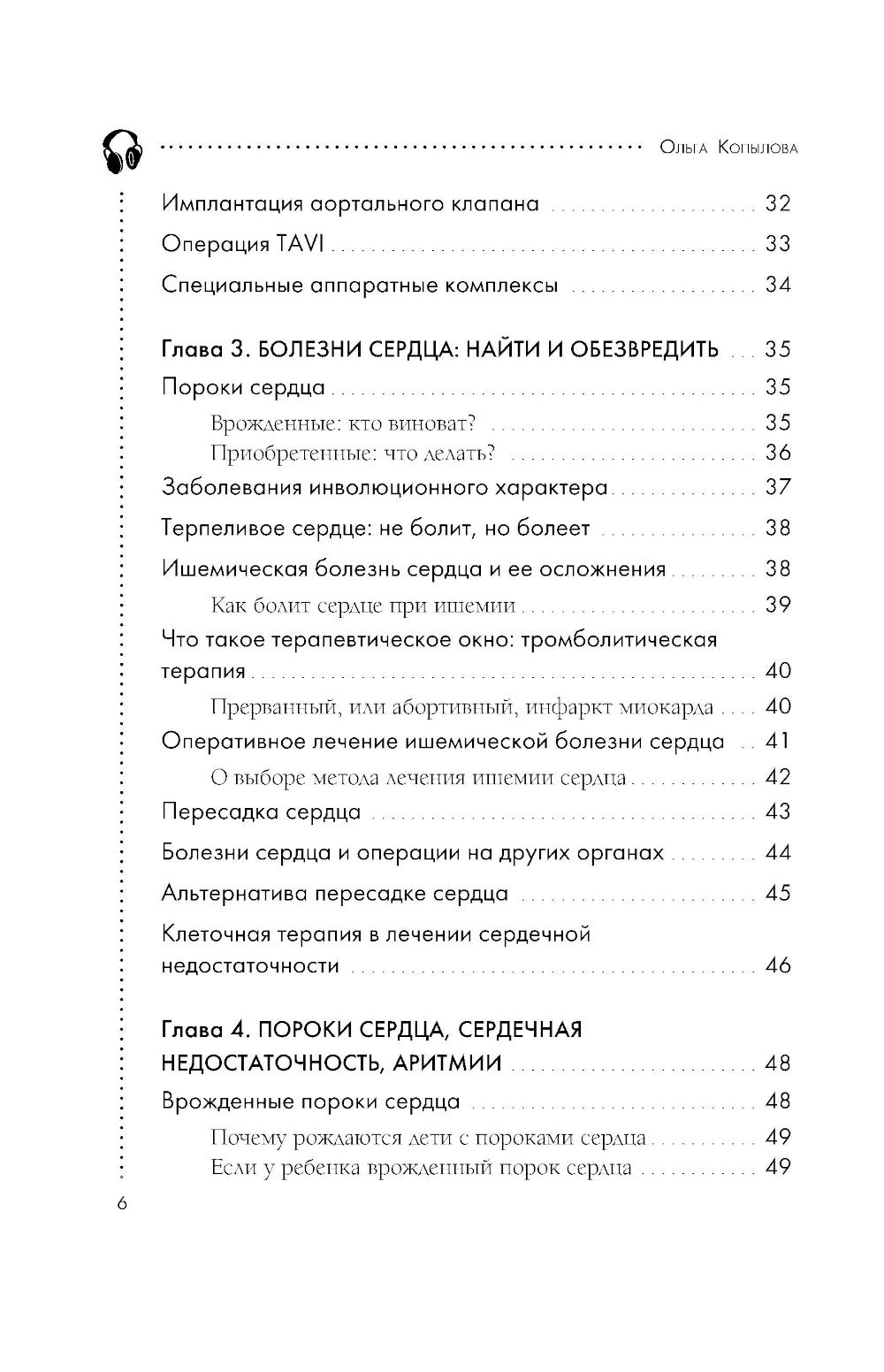 Крепкое сердце. Эффективные методики и упражнения для сердца и сосудов