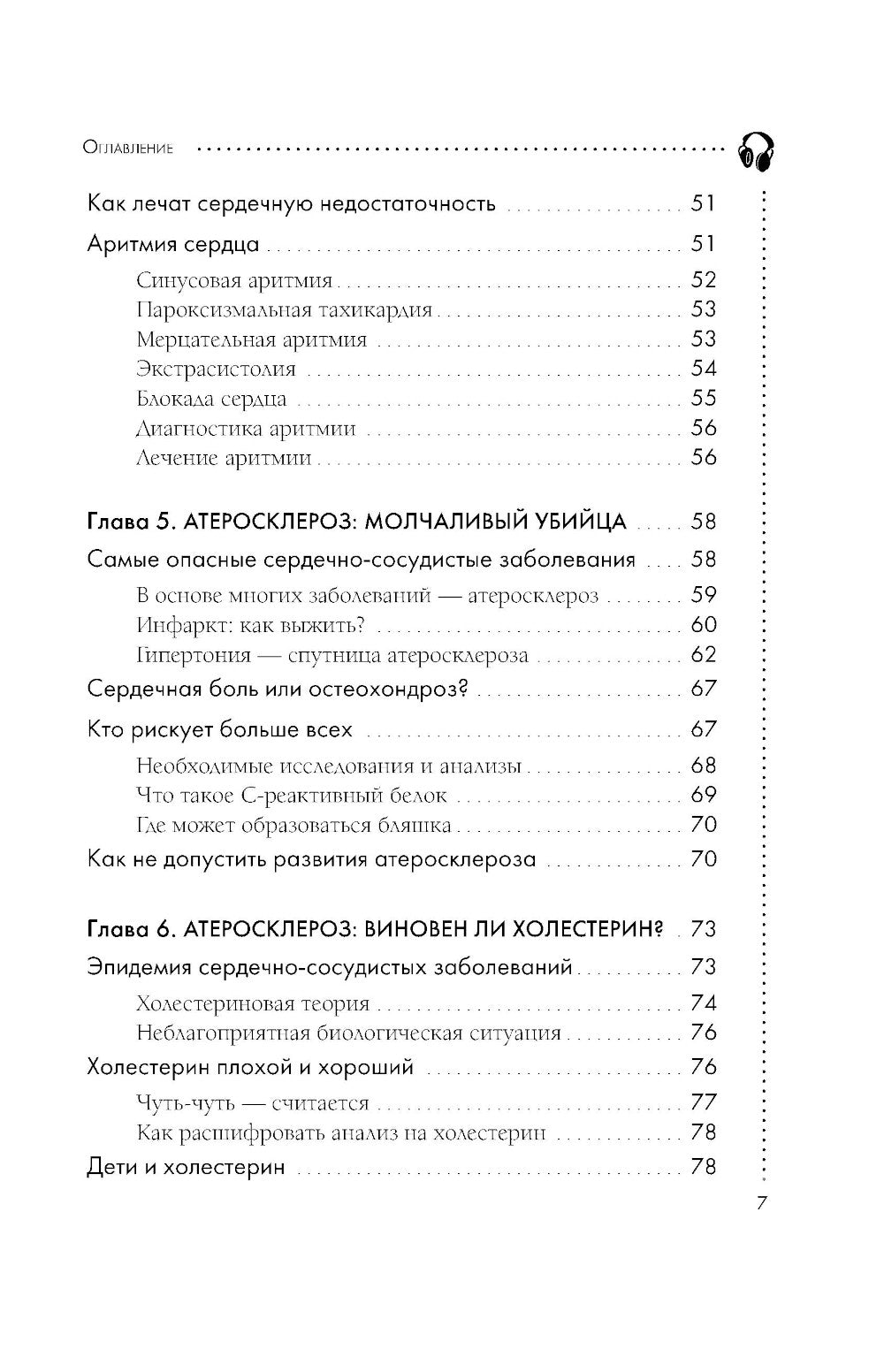 Крепкое сердце. Эффективные методики и упражнения для сердца и сосудов