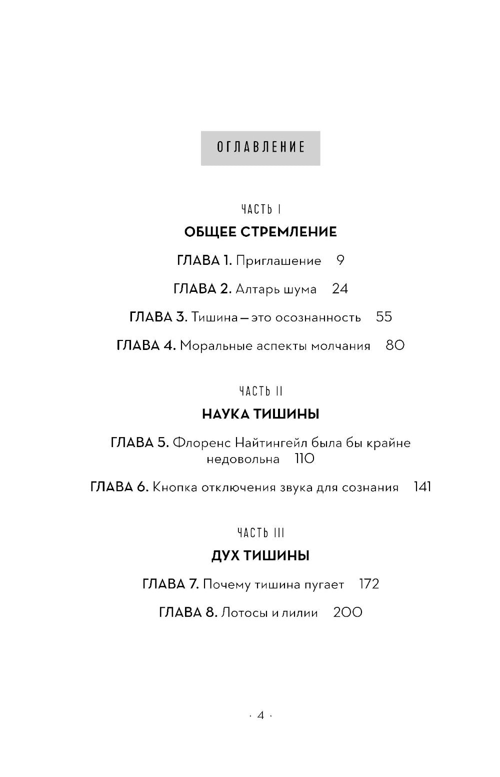 Без лишнего шума. Как оградить себя от тревожных новостей и радость вернуть жизнь