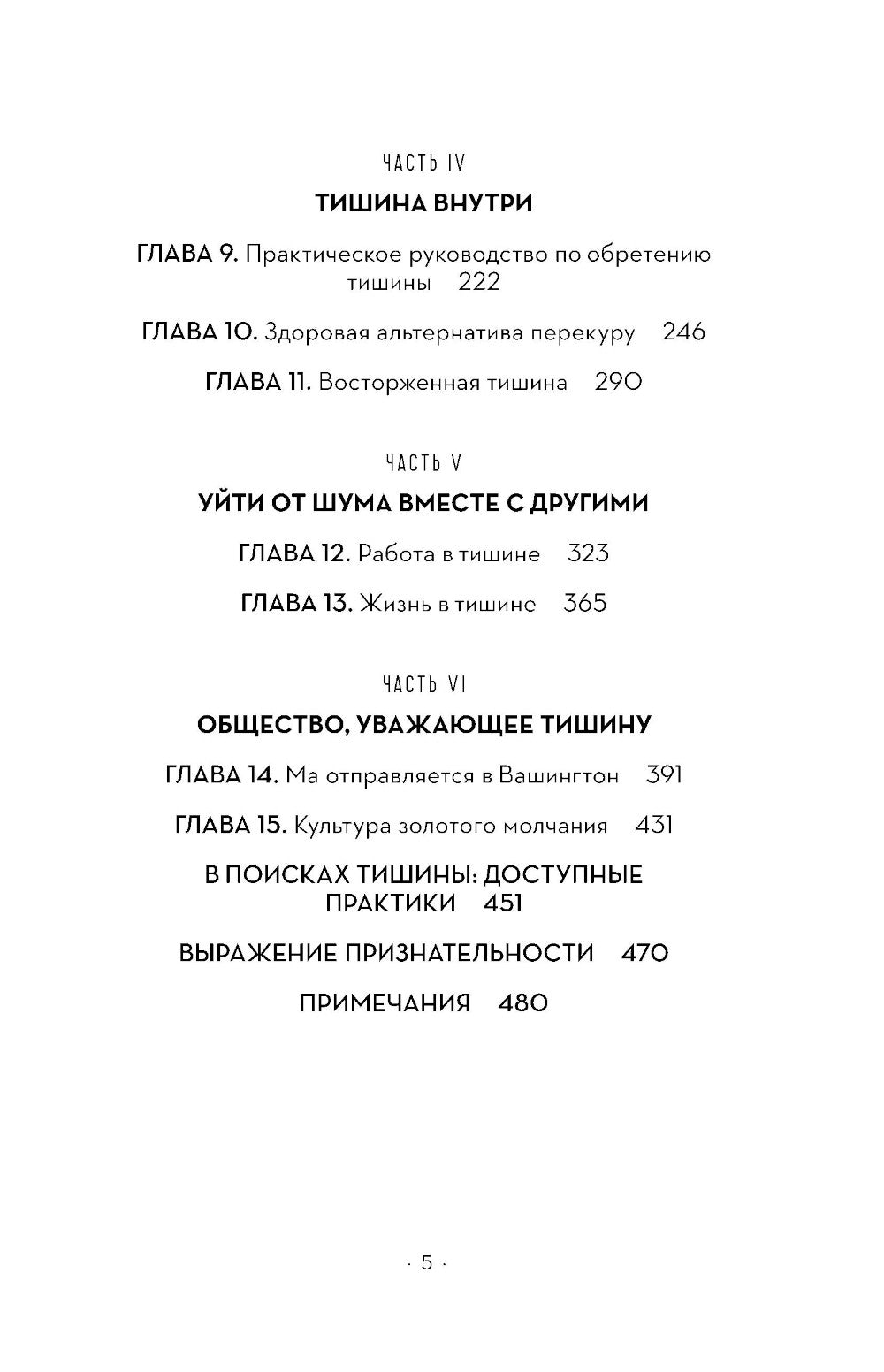 Без лишнего шума. Как оградить себя от тревожных новостей и радость вернуть жизнь