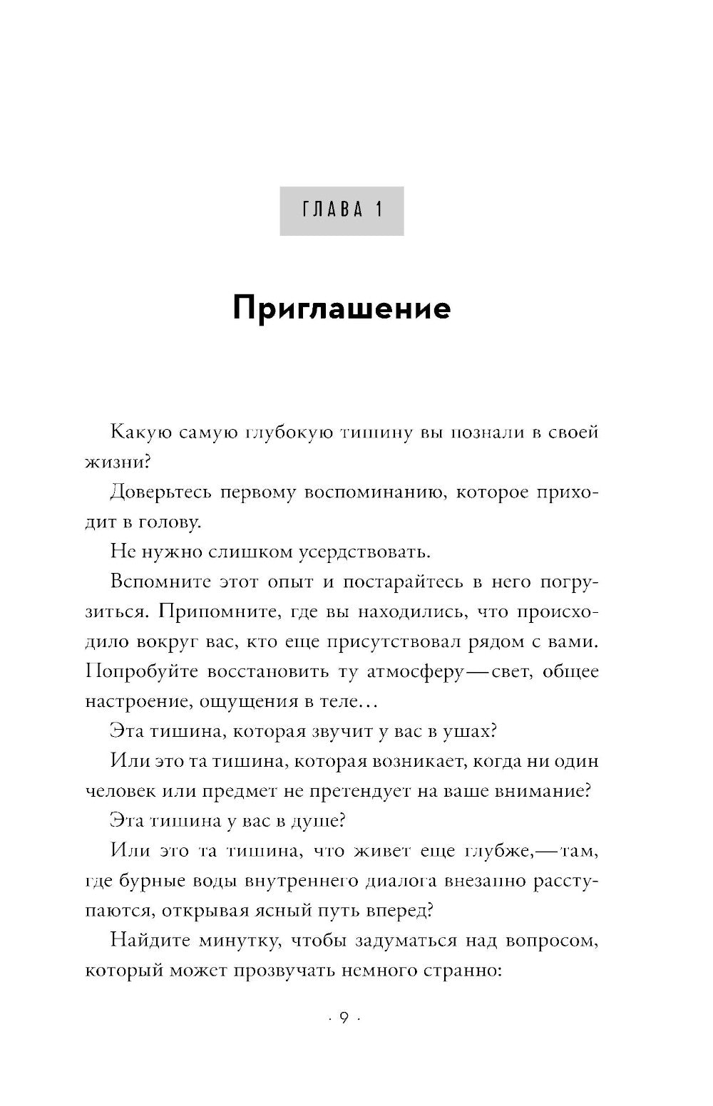 Без лишнего шума. Как оградить себя от тревожных новостей и радость вернуть жизнь