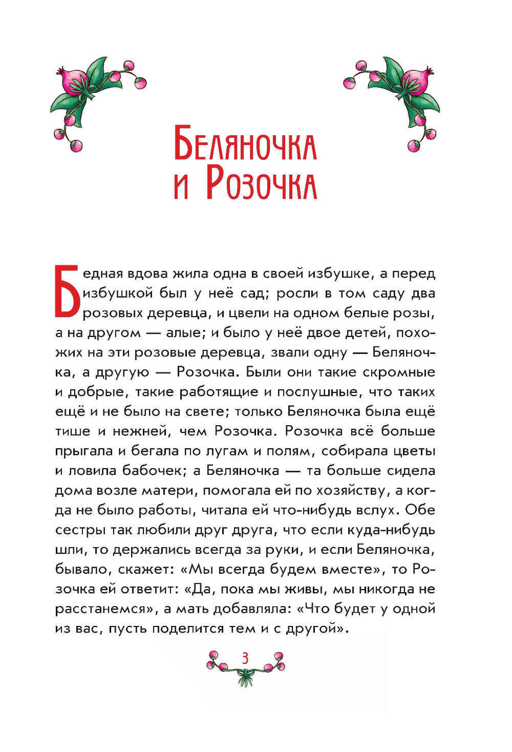 Братья Гримм. Волшебные сказки