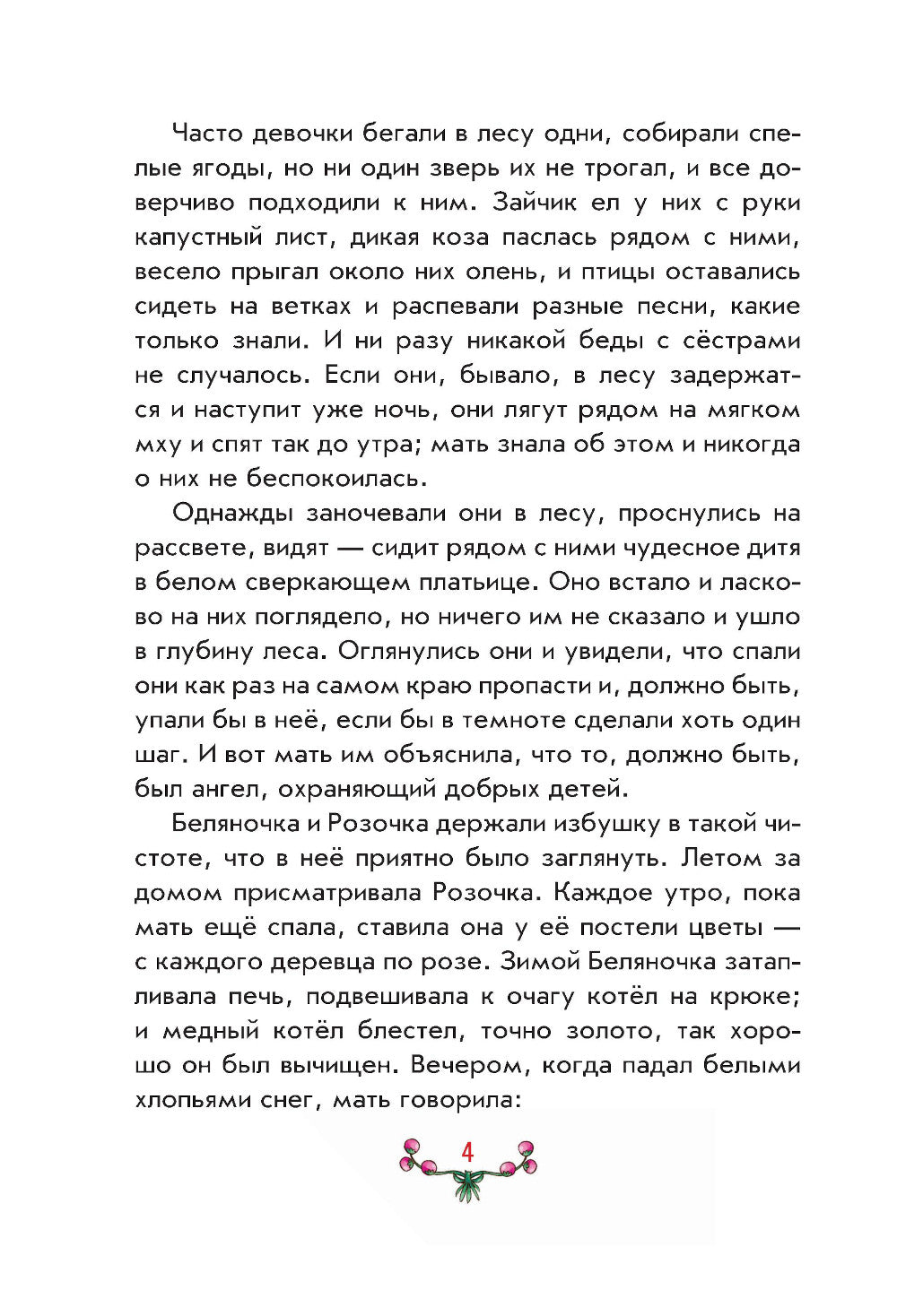 Братья Гримм. Волшебные сказки