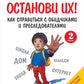 Je suis à Ostanov! Как справиться собидчиками и преследователями. 2-e jour