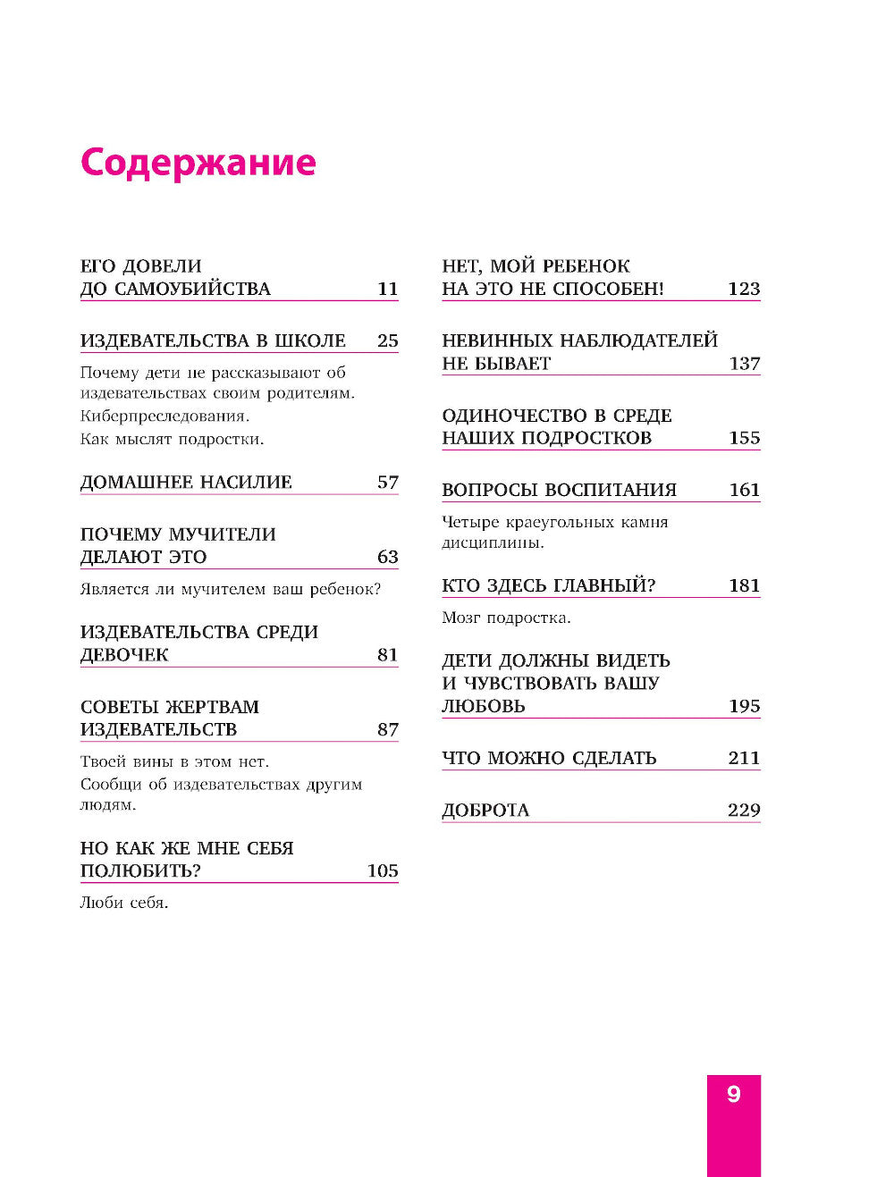 Je suis à Ostanov! Как справиться собидчиками и преследователями. 2-e jour