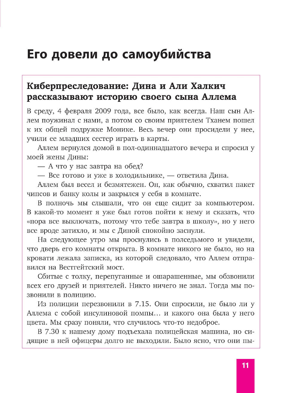 Je suis à Ostanov! Как справиться собидчиками и преследователями. 2-e jour