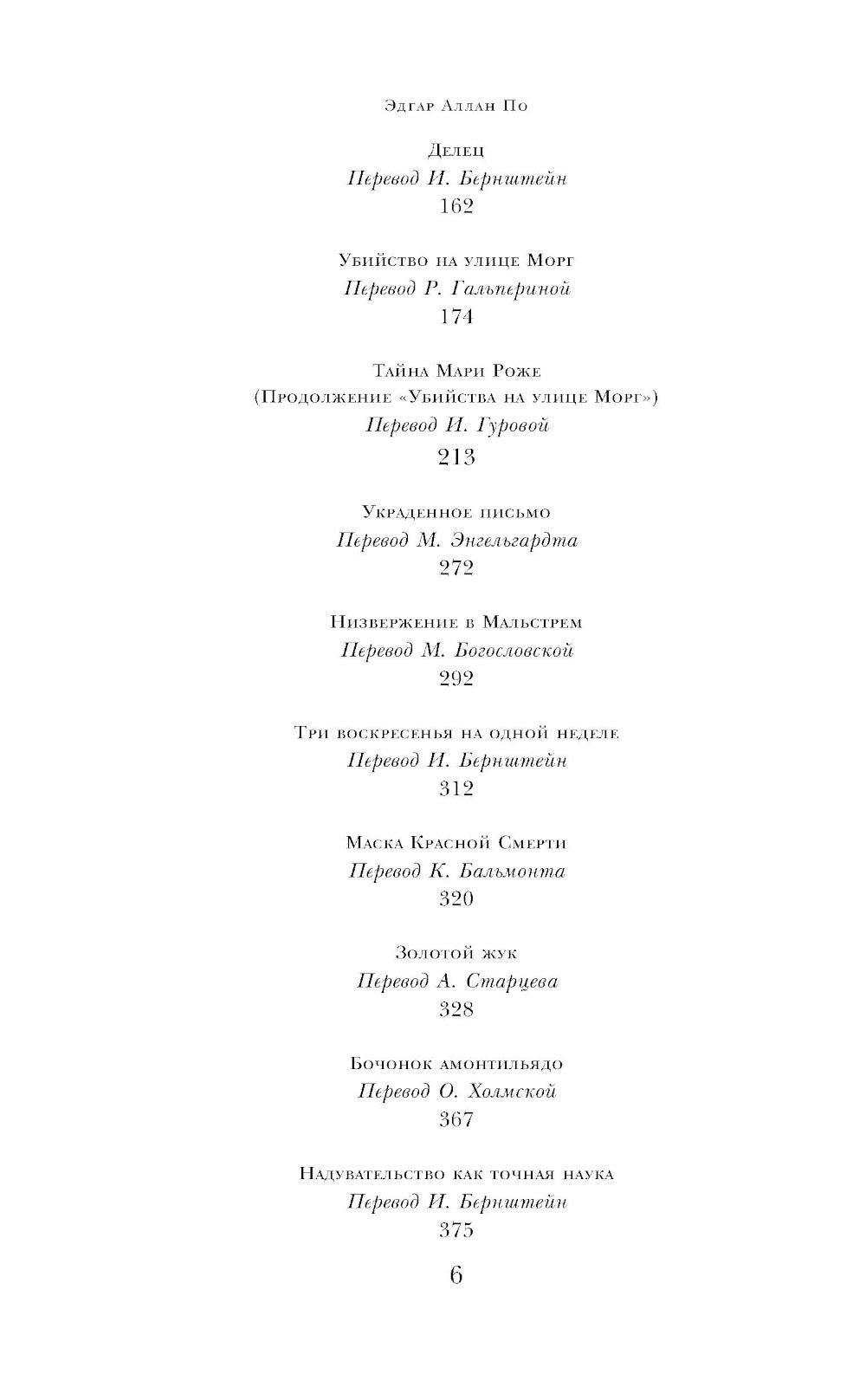 Убийство на улице Морг: рассказы