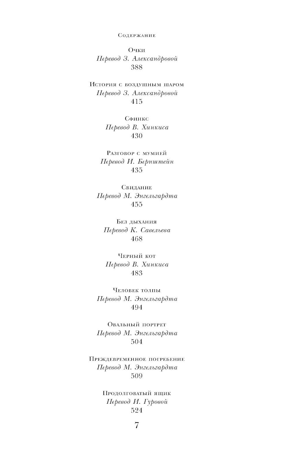 Убийство на улице Морг: рассказы