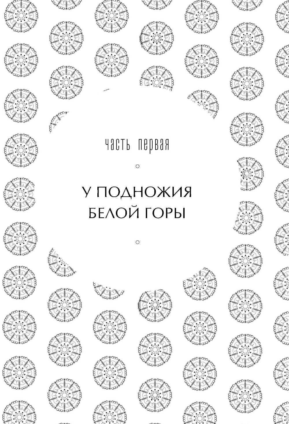 Душа мира. Притчи о любви и мудрости