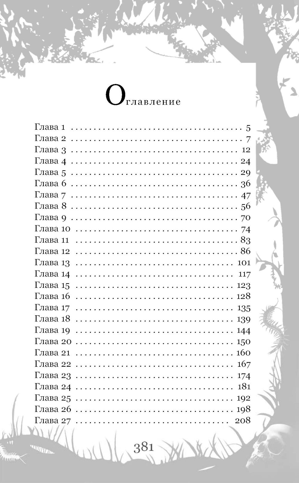 Черные цветы