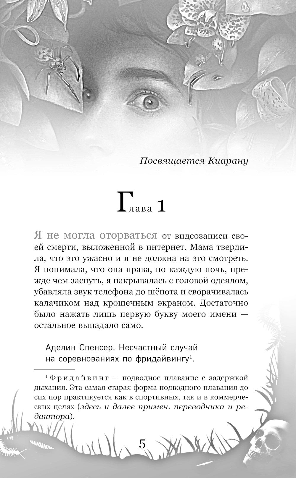 Черные цветы