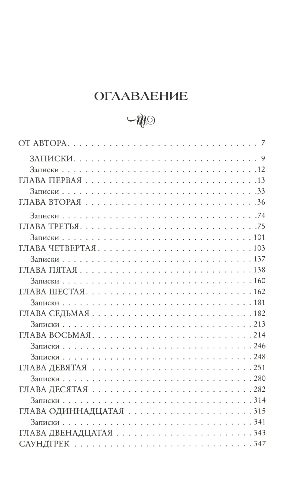 Пепел и перо