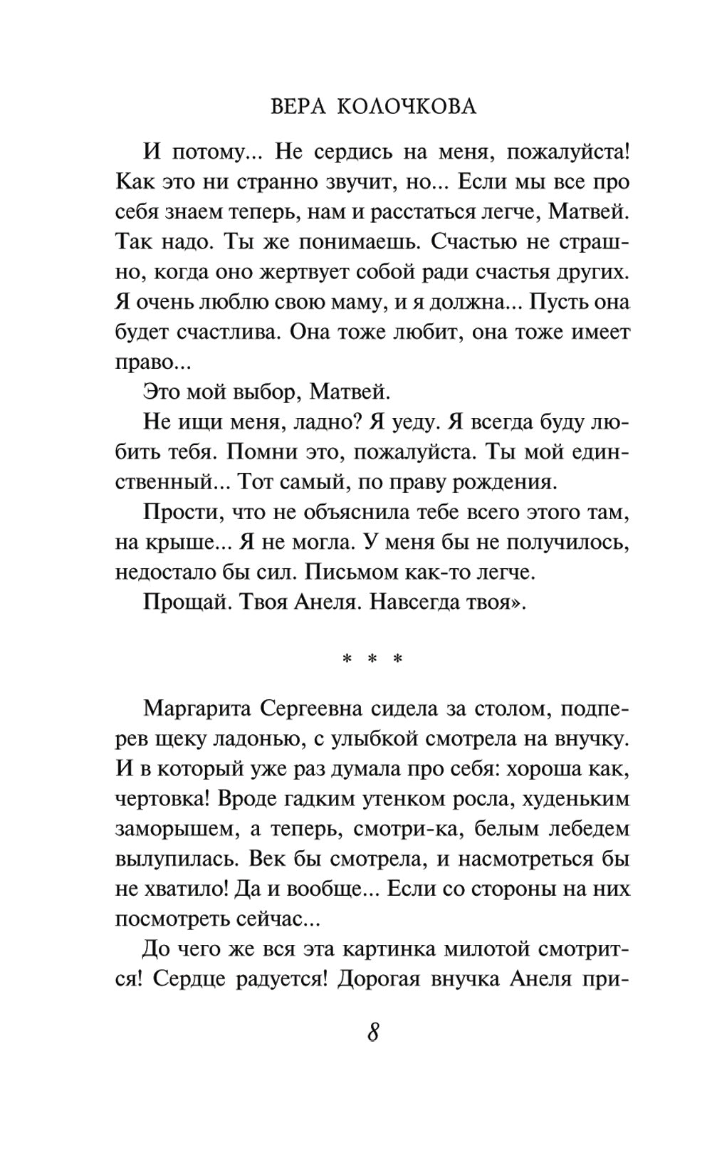 По праву рождения