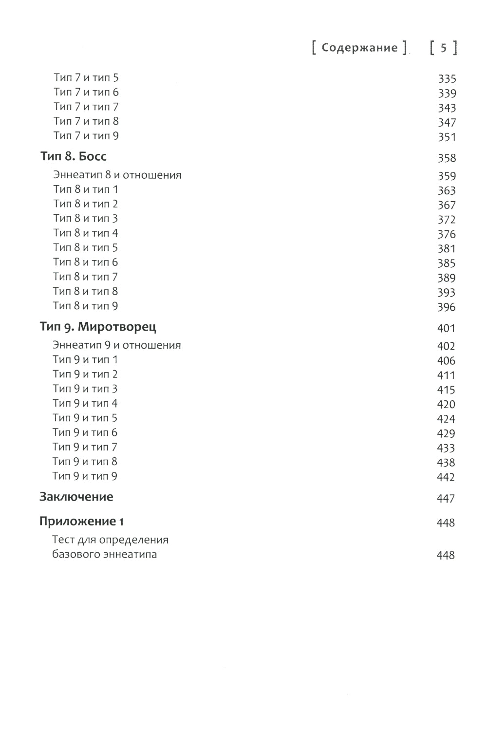 Эннеаграмма: Ключи к счастливым отношениям