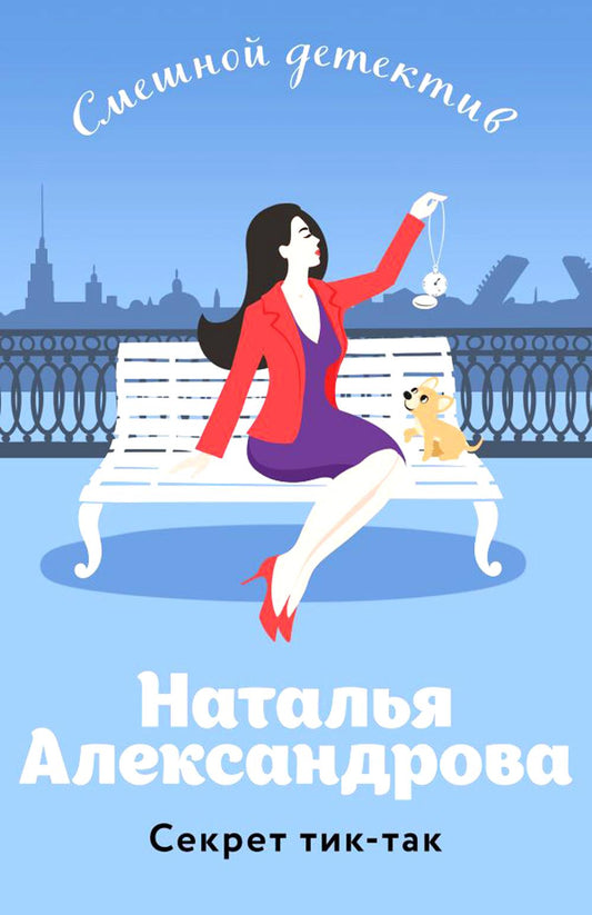 Секрет тик-так