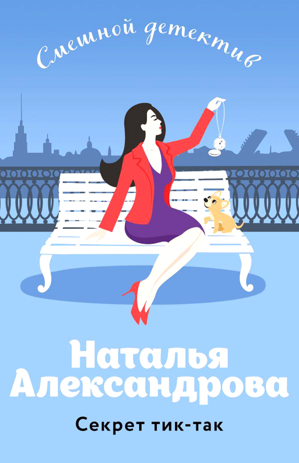 Секрет тик-так