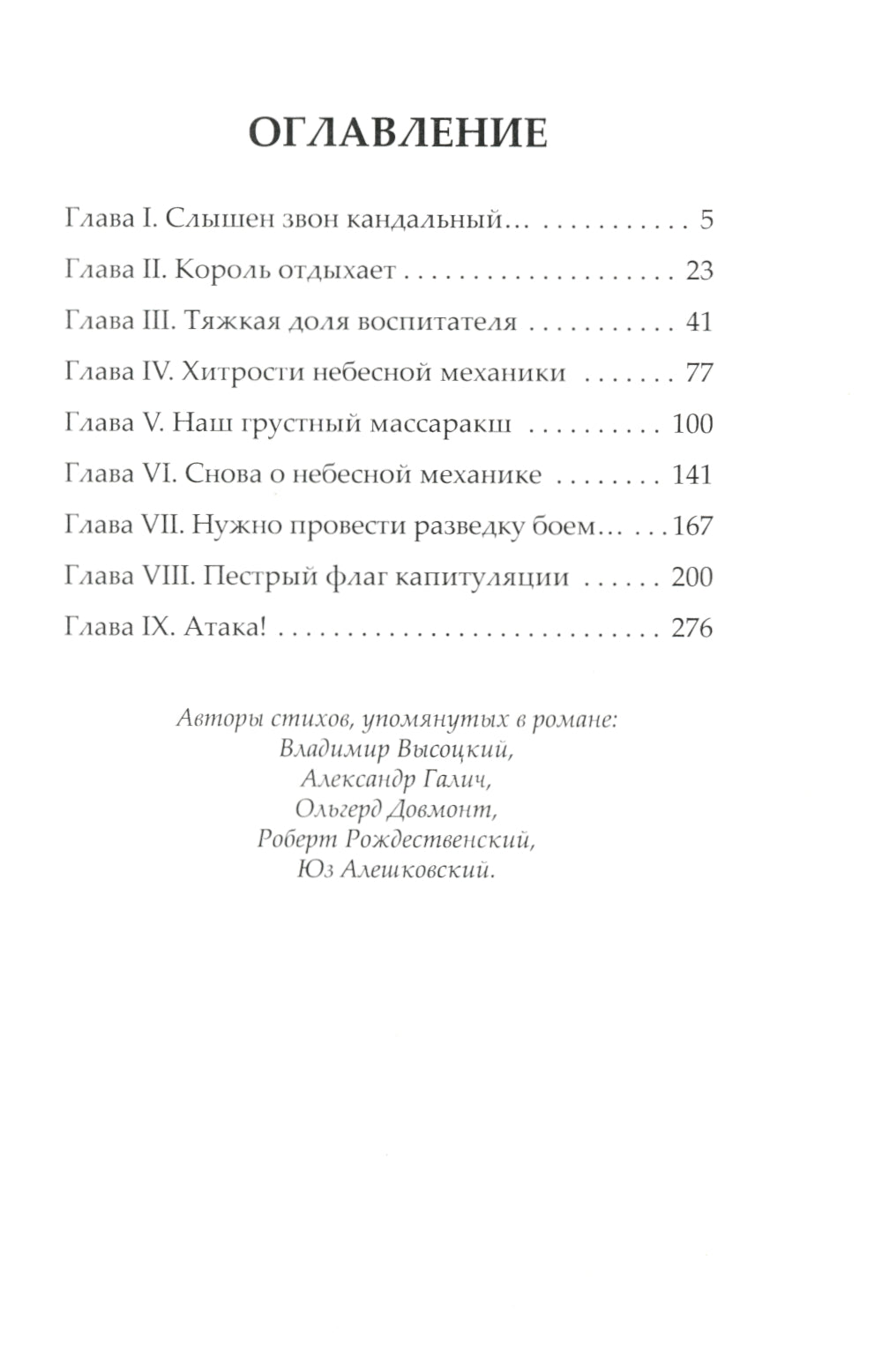 Времена звездочетов. Наш грустный массаракш: роман