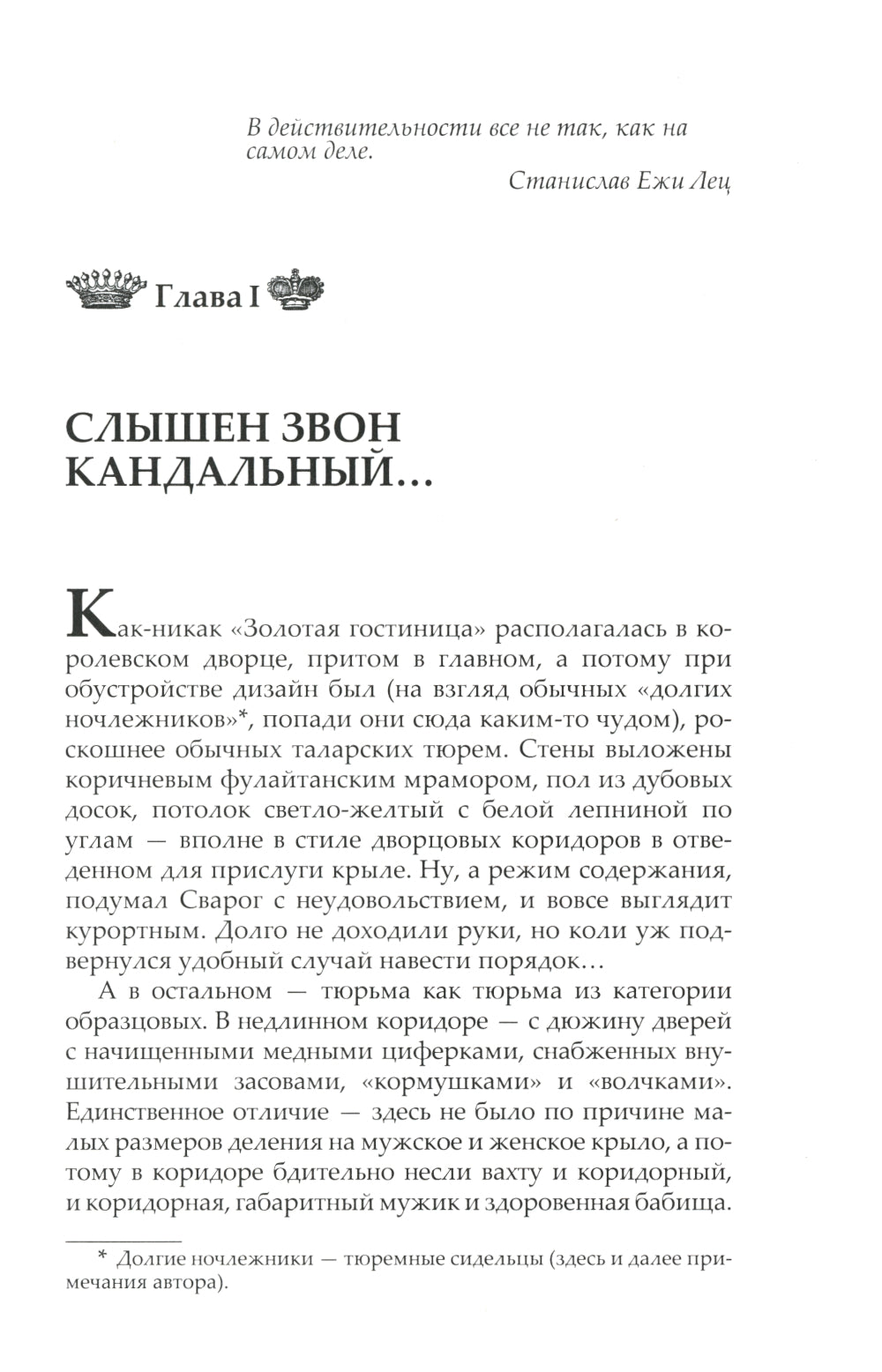 Времена звездочетов. Наш грустный массаракш: роман