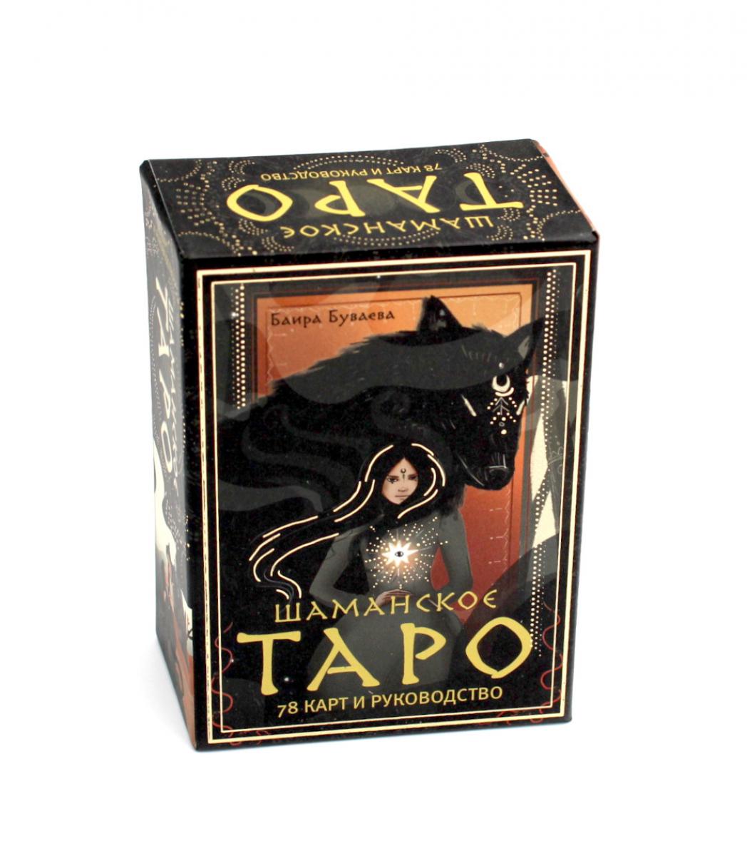 Шаманское таро. 78 карт и руководство