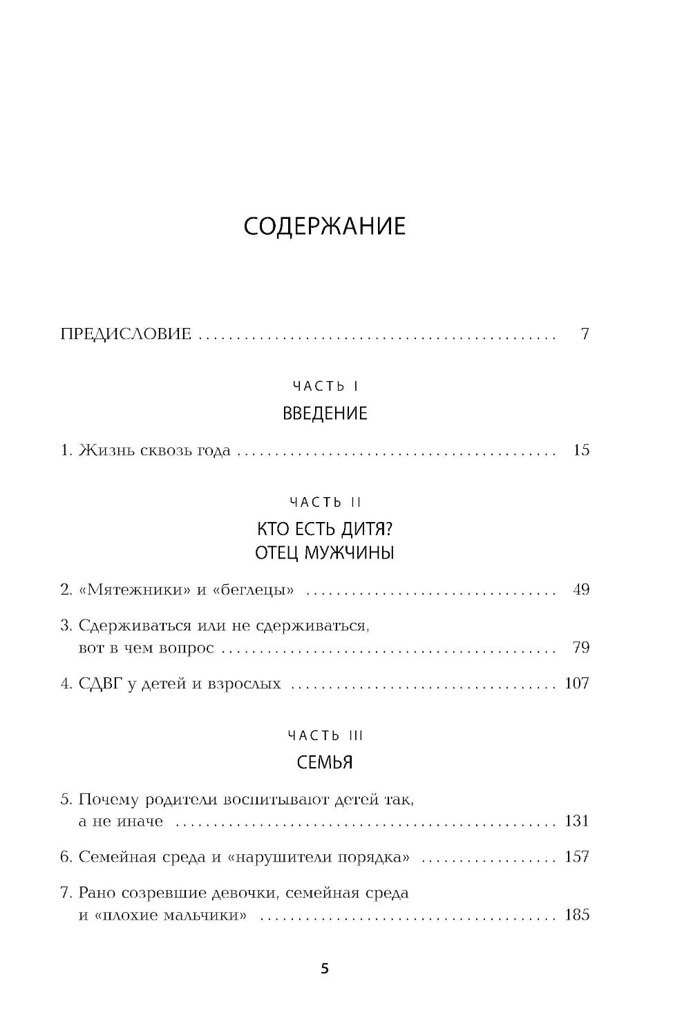 Происхождение тебя. Как детство определяет всю дальнейшую жизнь