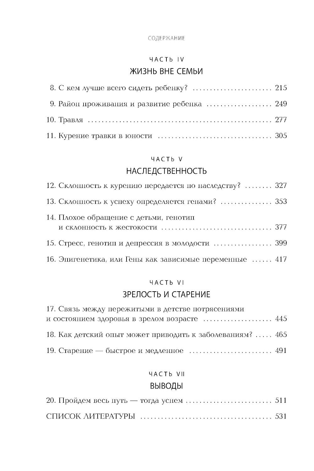 Происхождение тебя. Как детство определяет всю дальнейшую жизнь