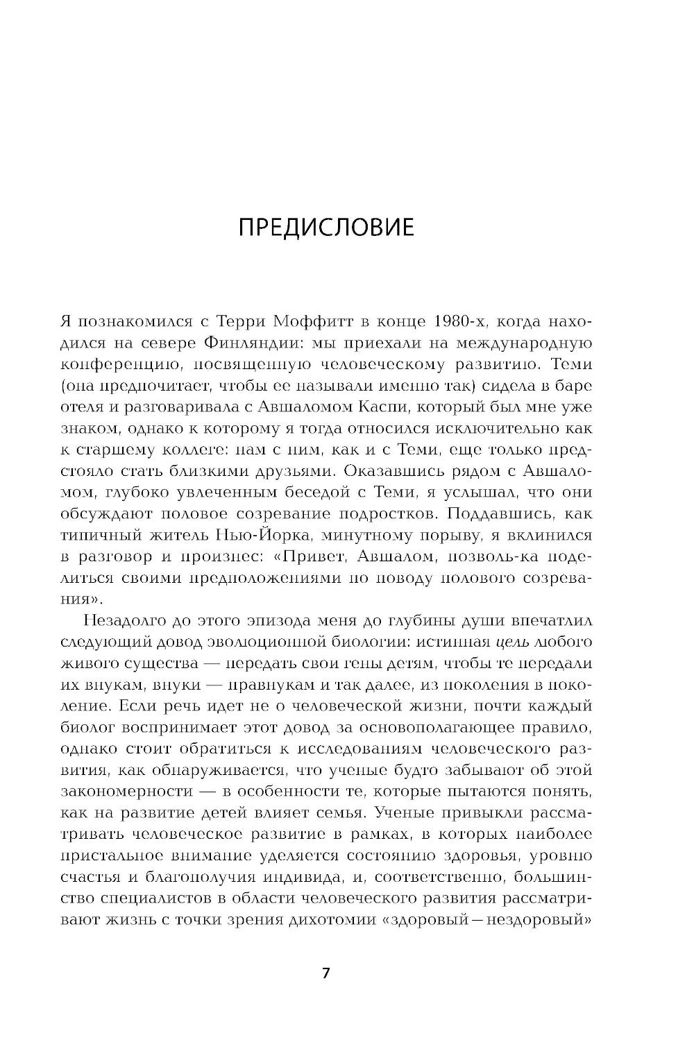 Происхождение тебя. Как детство определяет всю дальнейшую жизнь