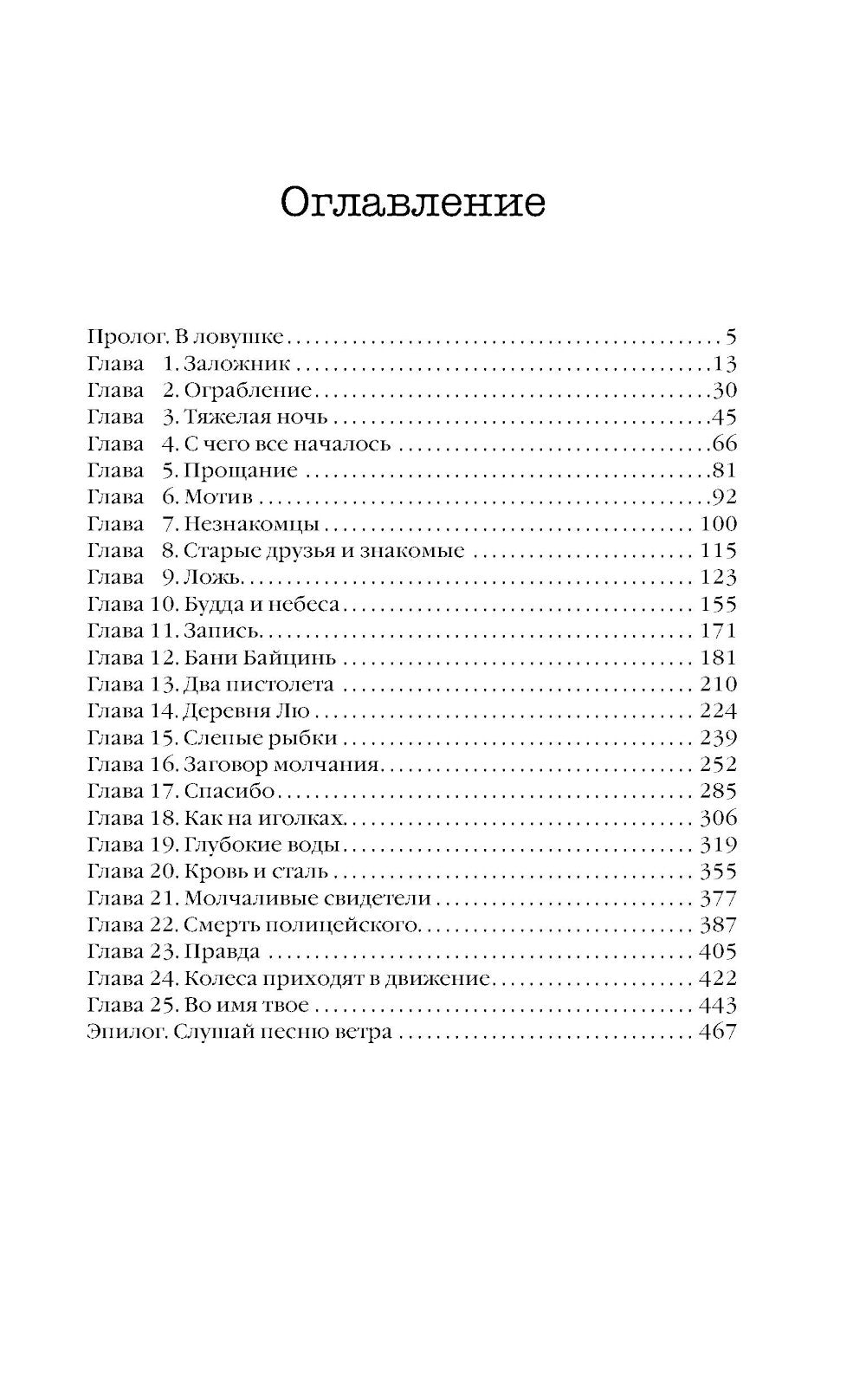 Клинок молчания