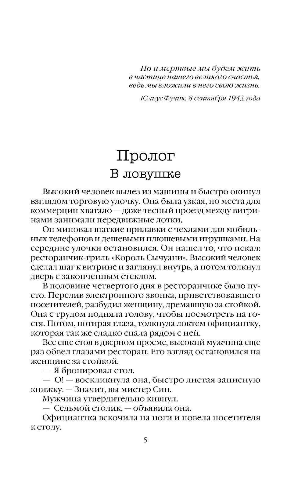 Клинок молчания