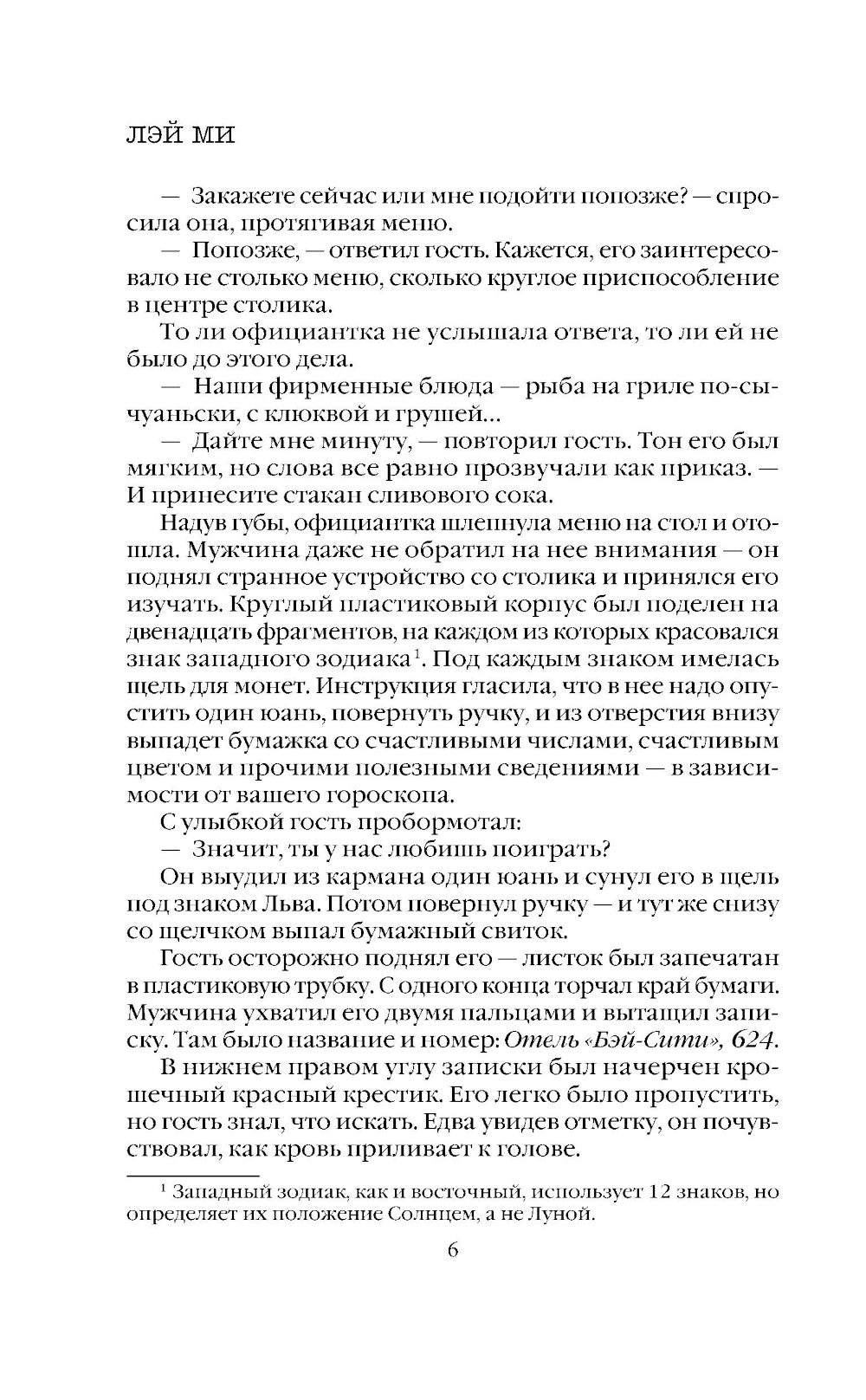 Клинок молчания