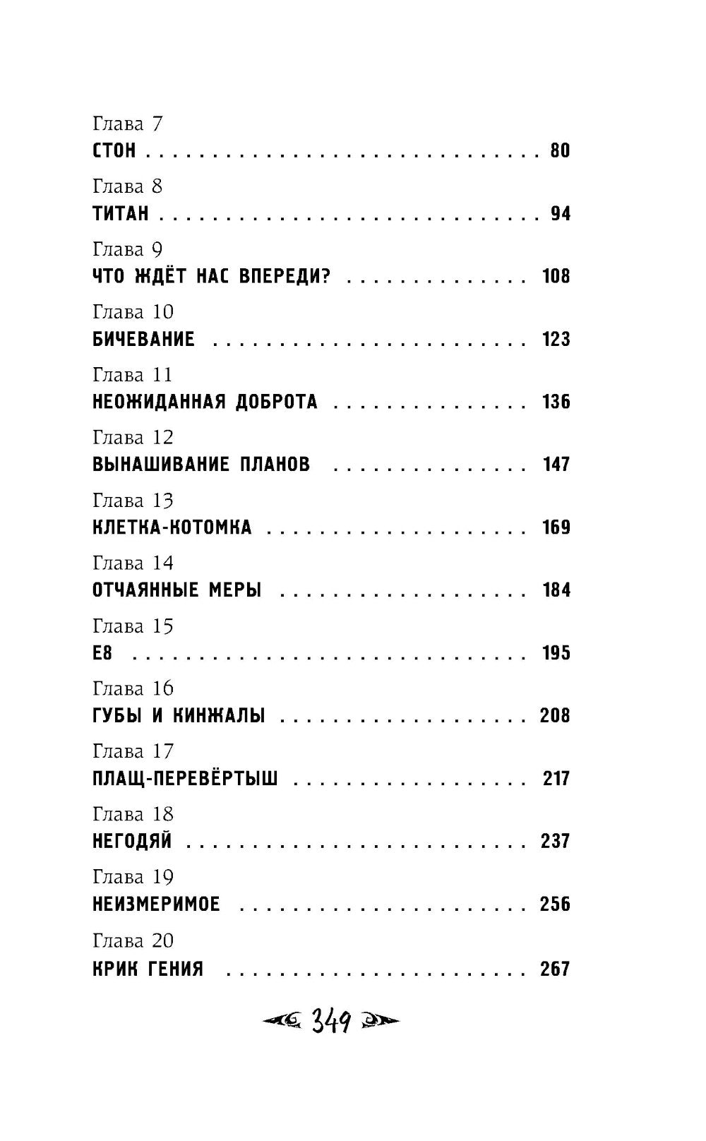 Simon Feyter. Сердце титана