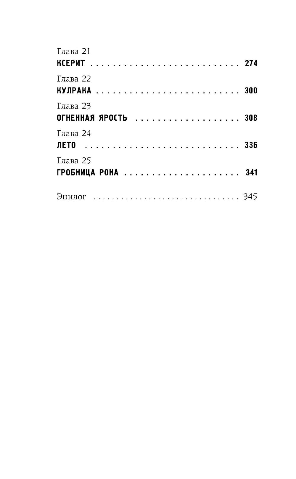 Simon Feyter. Сердце титана