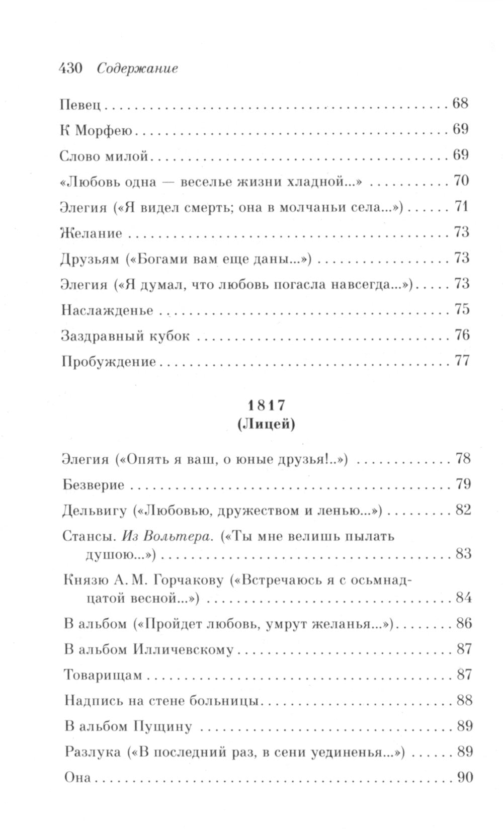 Je vais bientôt m'entendre... Stikhotvoreniya