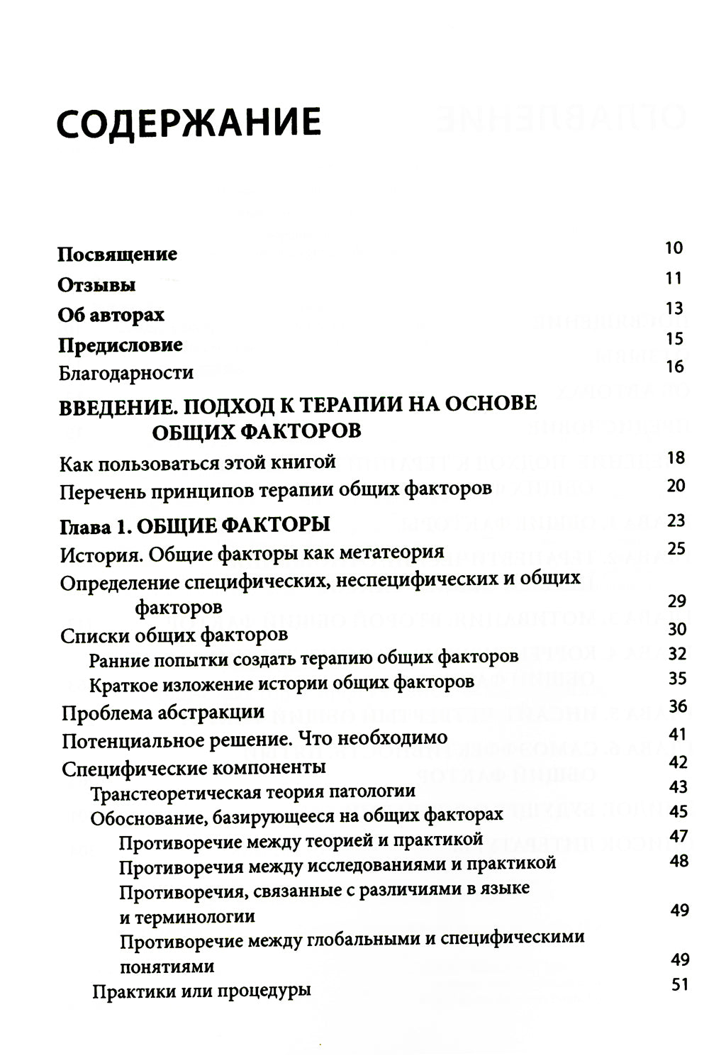 Общие факторы эффективной психотерапии. Комплексный подход к отдельным лицам