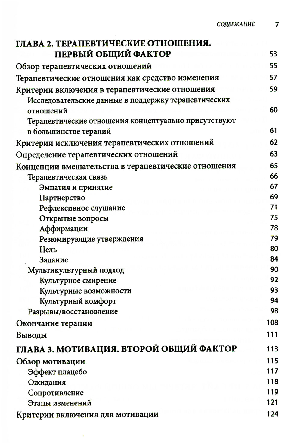 Общие факторы эффективной психотерапии. Комплексный подход к отдельным лицам